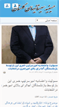 Mobile Screenshot of hossiniesistaniha.ir